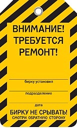 ТРЕБУЕТСЯ РЕМОНТ